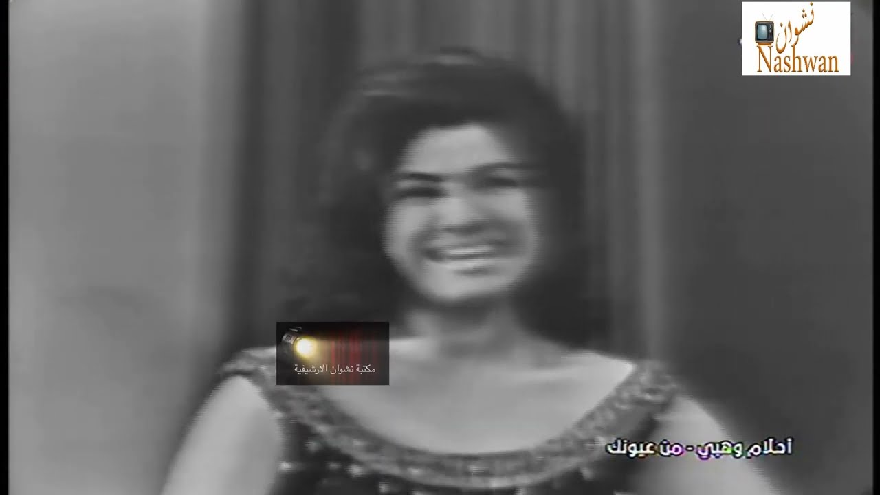 احلام وهبي ( عيون عيون بقلبي صارن من عيونك )