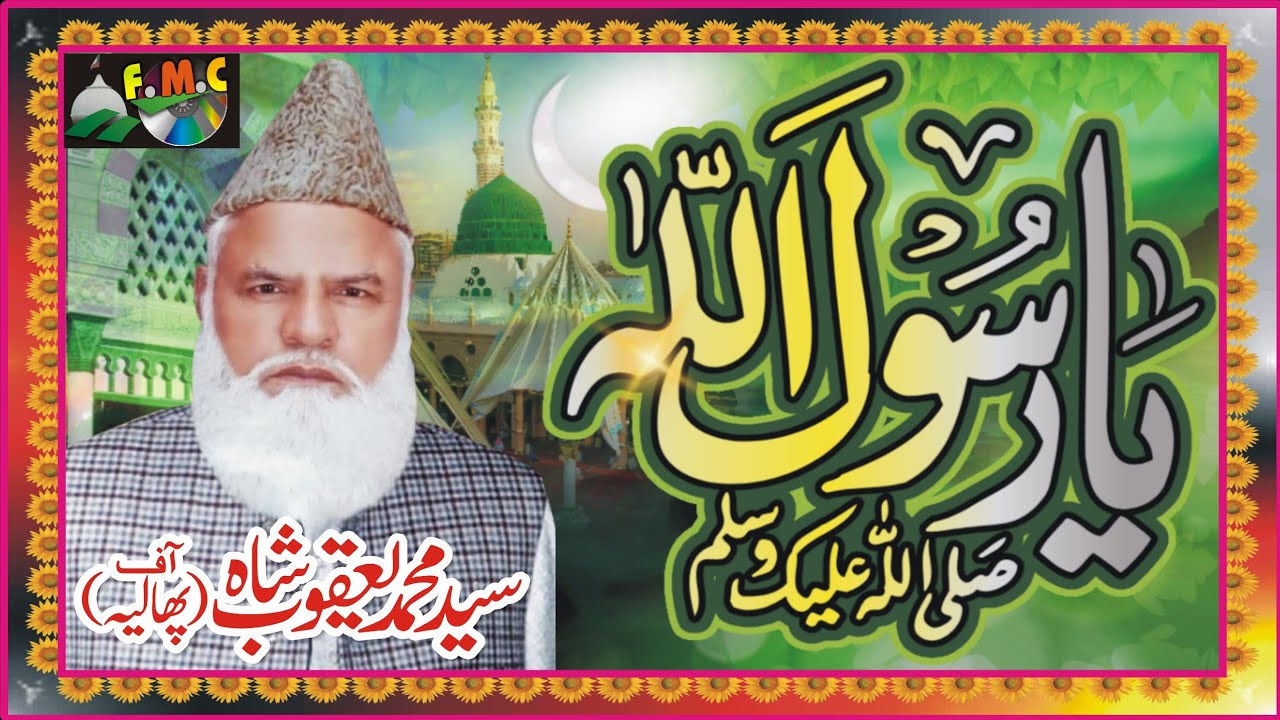 Quran Se Milad Manane Ka Suboot Syed Muhammad Yaqoob Shah phalia Ya rasulallah kehna kaisaMNoorJamal