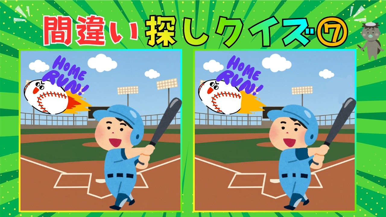 【イラスト間違い探し⑦】楽しく挑戦！脳トレクイズ
