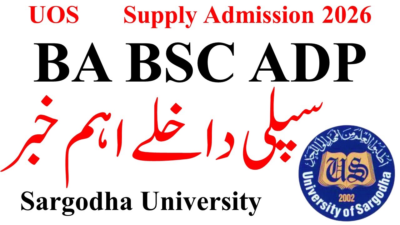 BA BS ADP Supply 2025 Results UOS | ADP Supply 2026 Admission | ADA ADS ADC Supply Exams 2026 UOS
