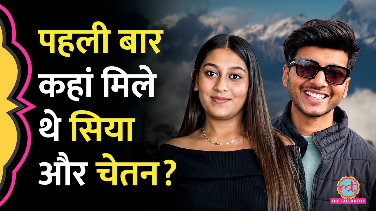 Ketan Murder Case: Siya और Chetan की पहली मुलाकात कहां हुई थी? मामले में कोर्ट में क्या हुआ?