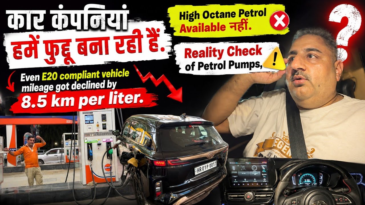 Car Companies Making Us FOOL! E20 Compliant Vehicle Mileage Drop By 8.5KM/L? #fraud #e20 #mileage 