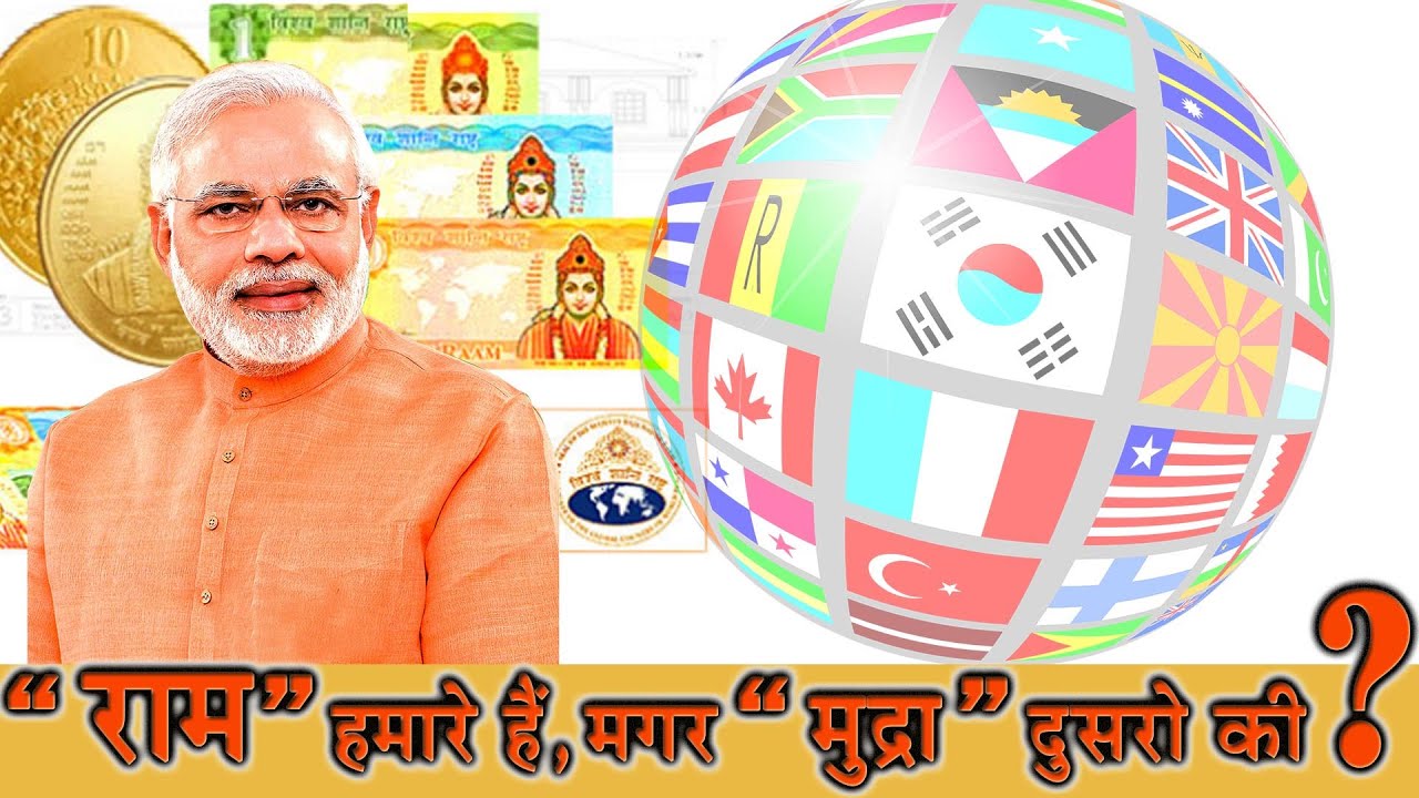Ram Currency | Raam Currency  | Holand Currency | Ram Naam Mudra