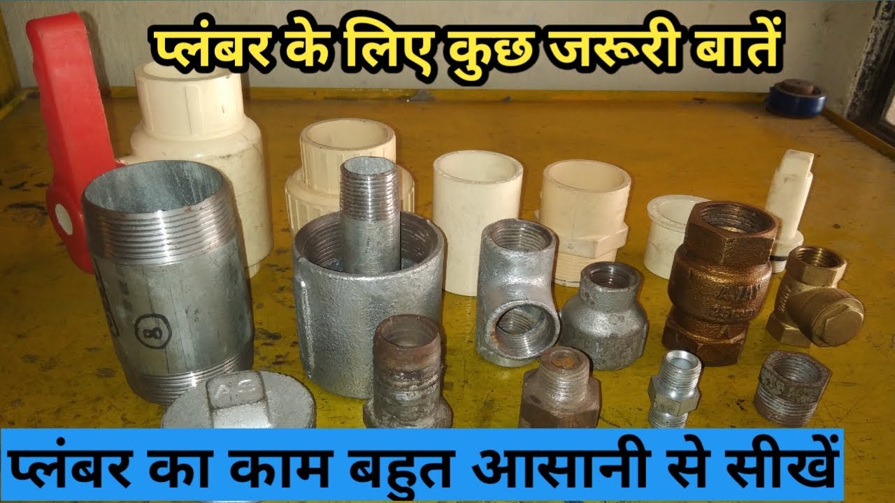Plumber ka kam mein kaun kaun sa Saman lagta hai | plumber ka kam sikhen | pipe fitting ka saman