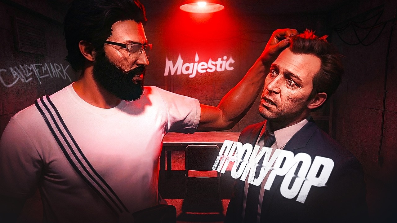 ПРОКУРАТУРА - САМЫЙ НАГЛЫЙ ГОСУДАРСТВЕННЫЙ ОРГАН в GTA 5 RP! | MAJESTIC RP