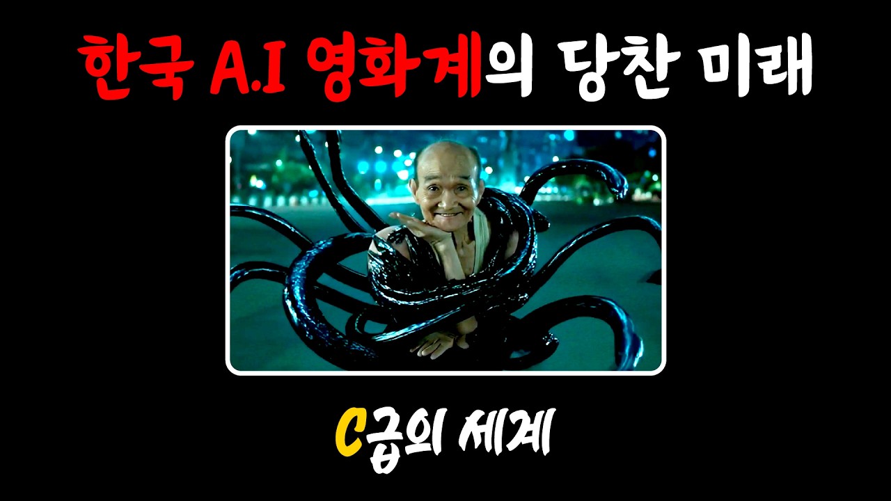 한국 영화계의 미래를 보여준 A.I 걸작!! &lsquo;중간계&rsquo;