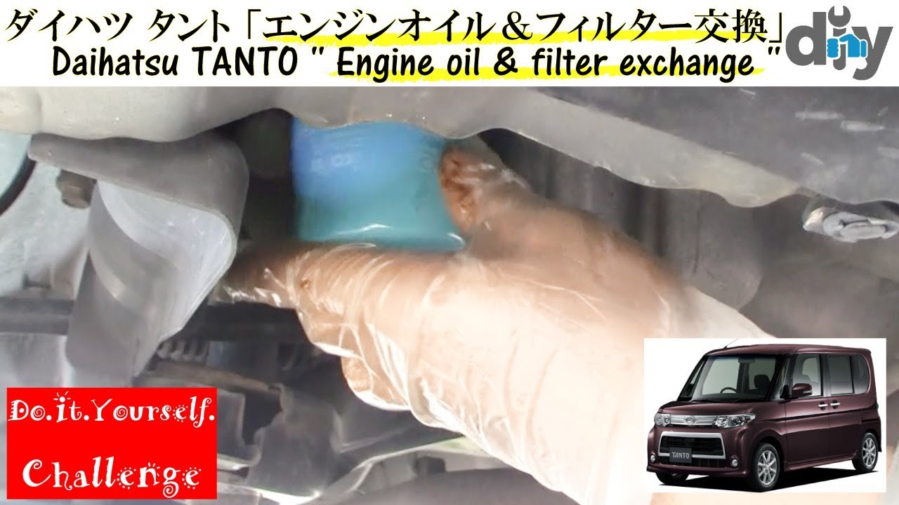 ダイハツ タント 「エンジンオイル交換」 /Daihatsu TANTO '' Engine oil & filter exchange '' DBA-L375S /D.I.Y. Challenge