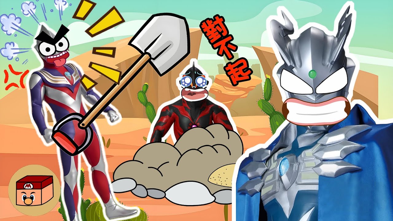 【超級奧特曼】神仙也救不了貝利亞了！迪加和賽羅這次真的生氣了！！！#奧特曼 #鹹蛋超人 #貝利亞 #迪迦 #賽羅 #ultraman