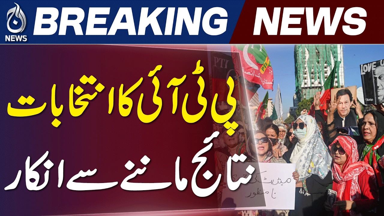 PTI Rejects GB Election Results | Protest Announced | Allegations of Rigging - Aaj News