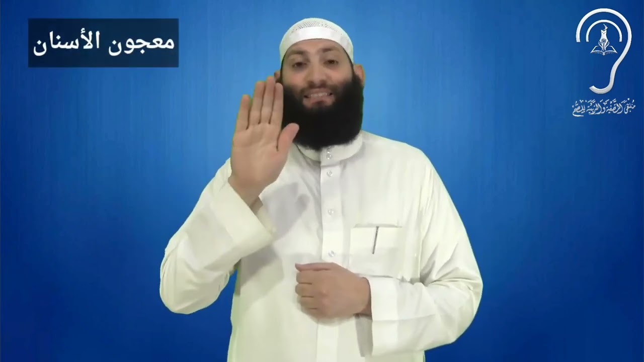 حكم استعمال معجون الأسنان للصائم ؟  _للعلامة ابن باز  -رحمه الله- _تقديم حمزة ودويد -