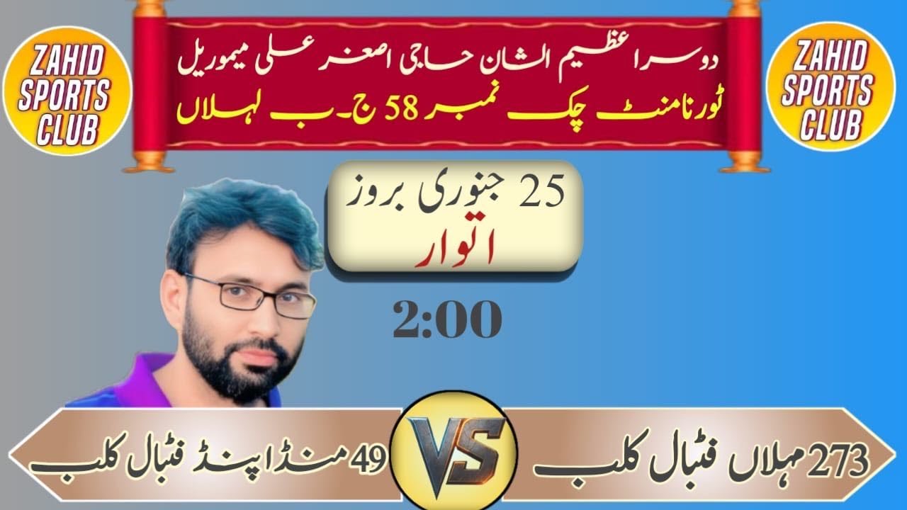 273 ماہلاں فٹبال کلب۔بمقابلہ۔49 منڈا پنڈ فٹبال کلب