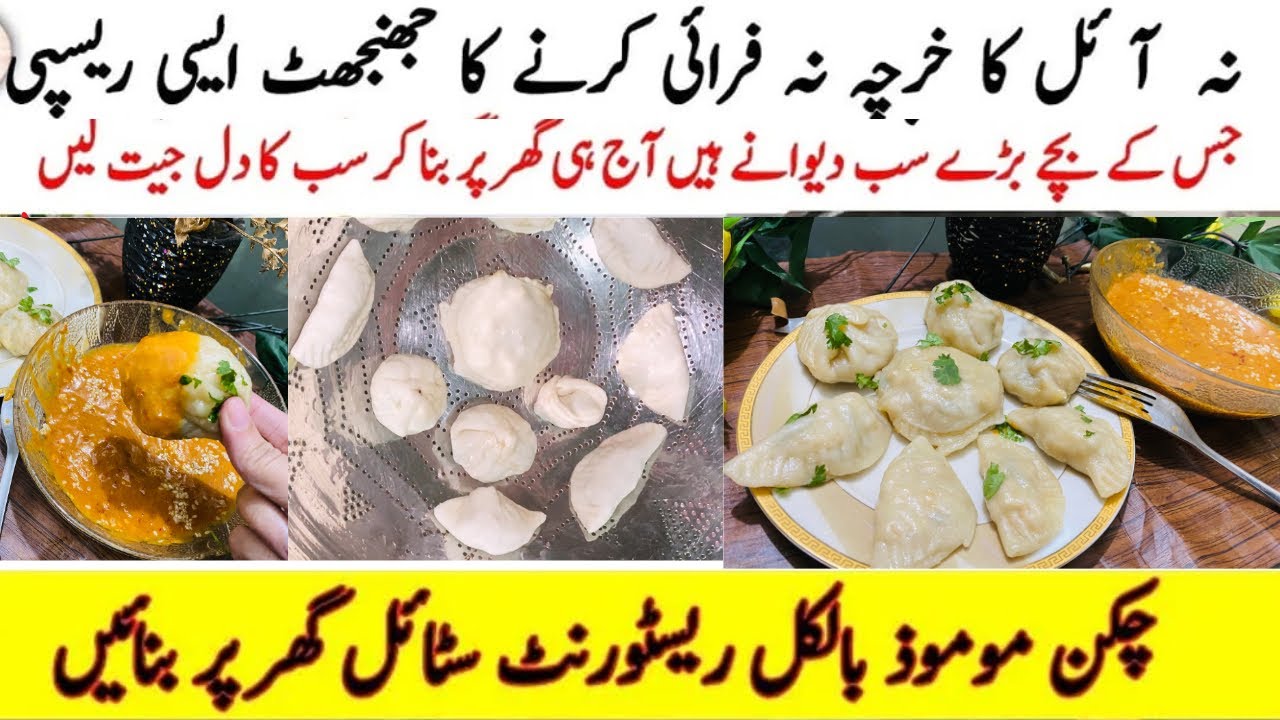 Chicken Momos Recipe/Chutney Dumplings Recipe/موموز بنانے کا طریقہ/History of Momos