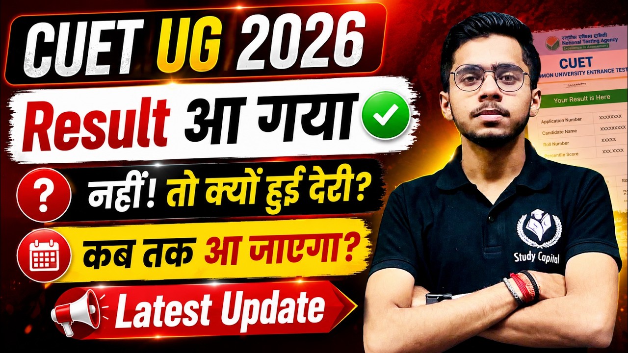 CUET UG 2026 Result Latest Update  | NTA CUET UG 2026 Live Result #cuetug2026result #cuetresult2026