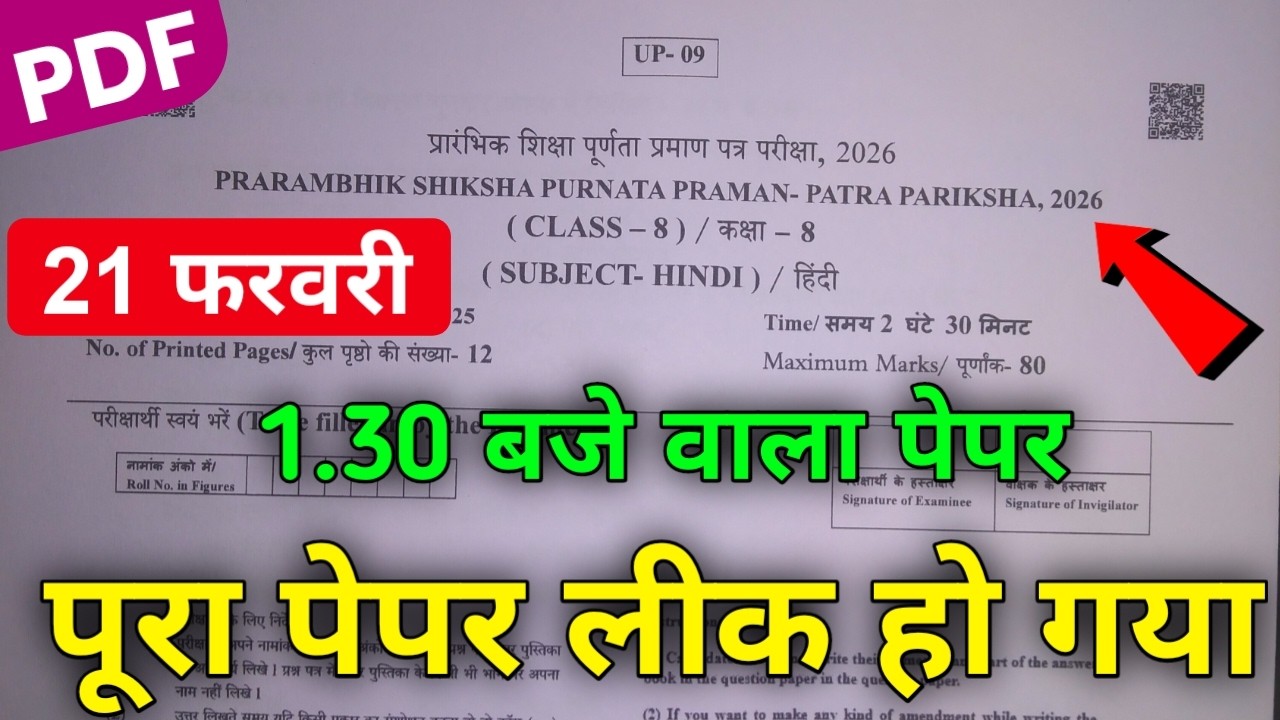 Экзаменационный бланк по хинди для 8 класса RBSE, 21 февраля 2026 г. || Экзаменационный бланк по ...