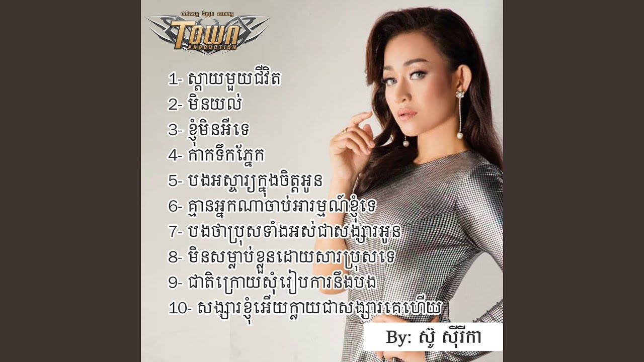 គ្មានអ្នកណាចាប់អារម្មណ៍ខ្ញុំទេ