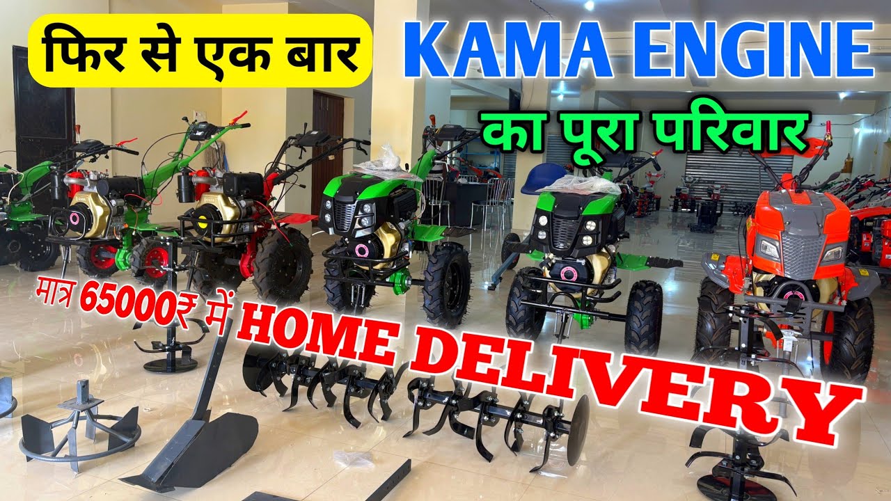 "सिर्फ ₹65000 में KAMA ENGINE Power Tiller | पूरा परिवार एक साथ | Free Home Delivery!"