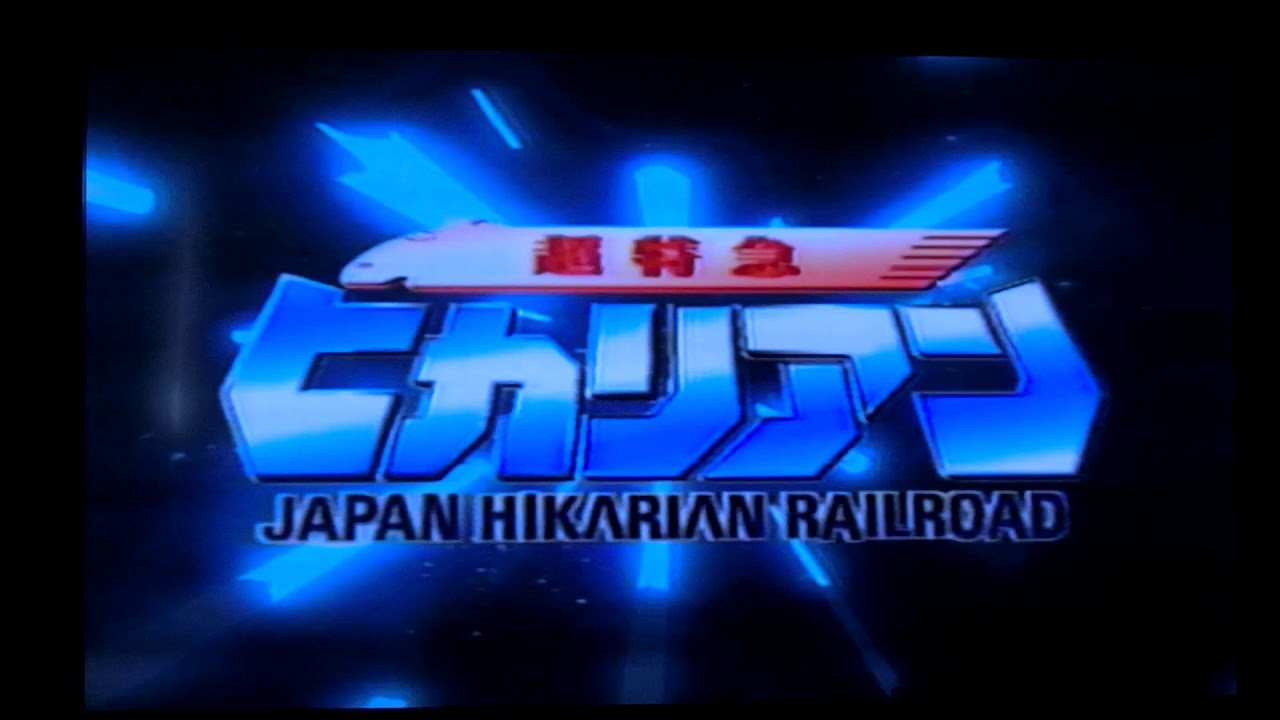 超特急ヒカリアンOVA オープニング