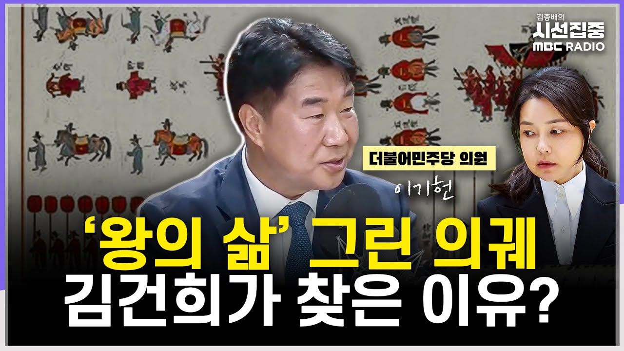 [시선집중] 김건희, 문화유산 