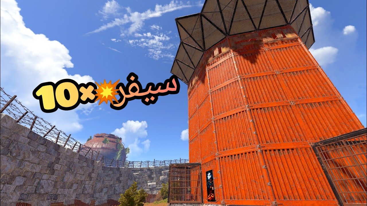 راست افضل سيفر ×10|  Rust Survival Game