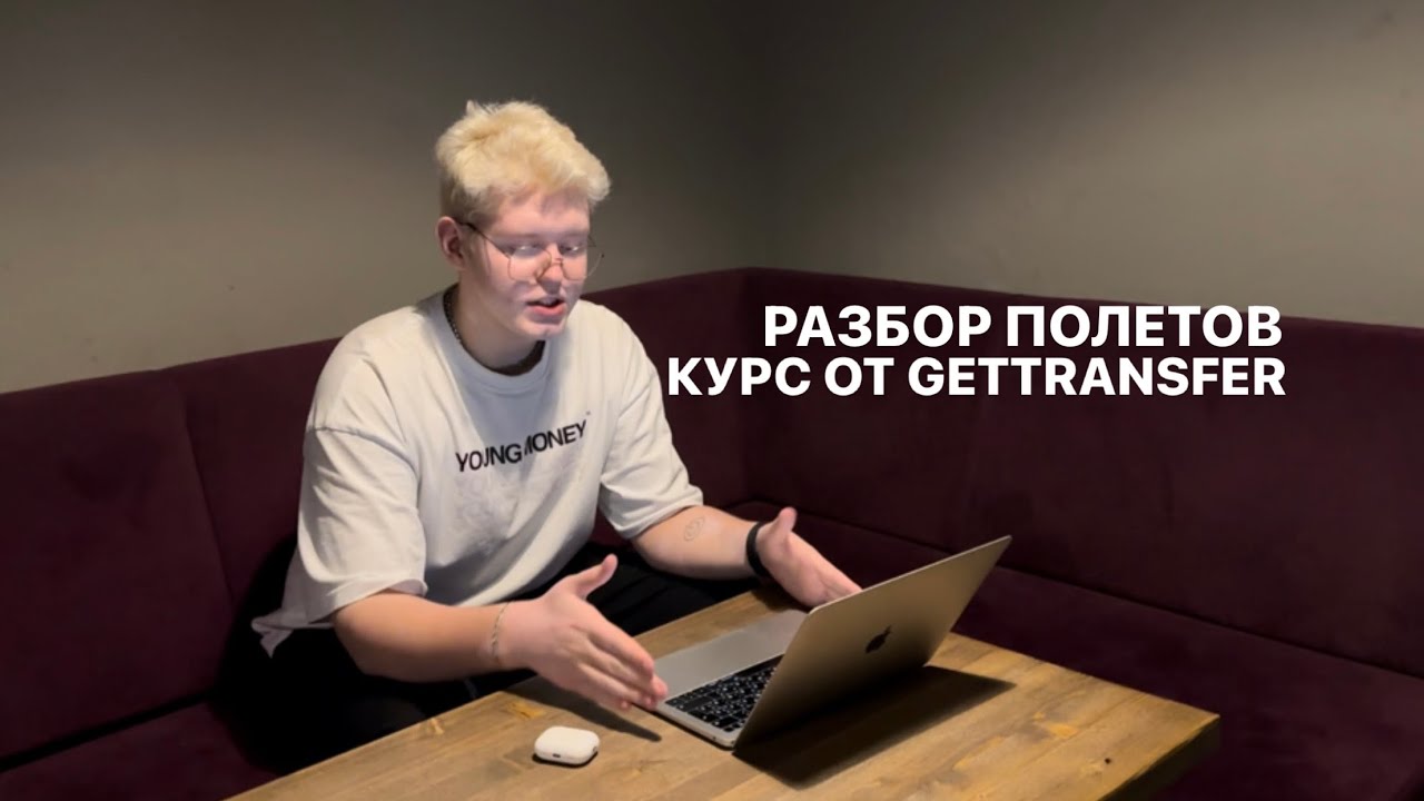ПРОЙДИ КУРС И ПОЛУЧИ ТРУДОУСТРОЙСТВО В GETTRANSFER