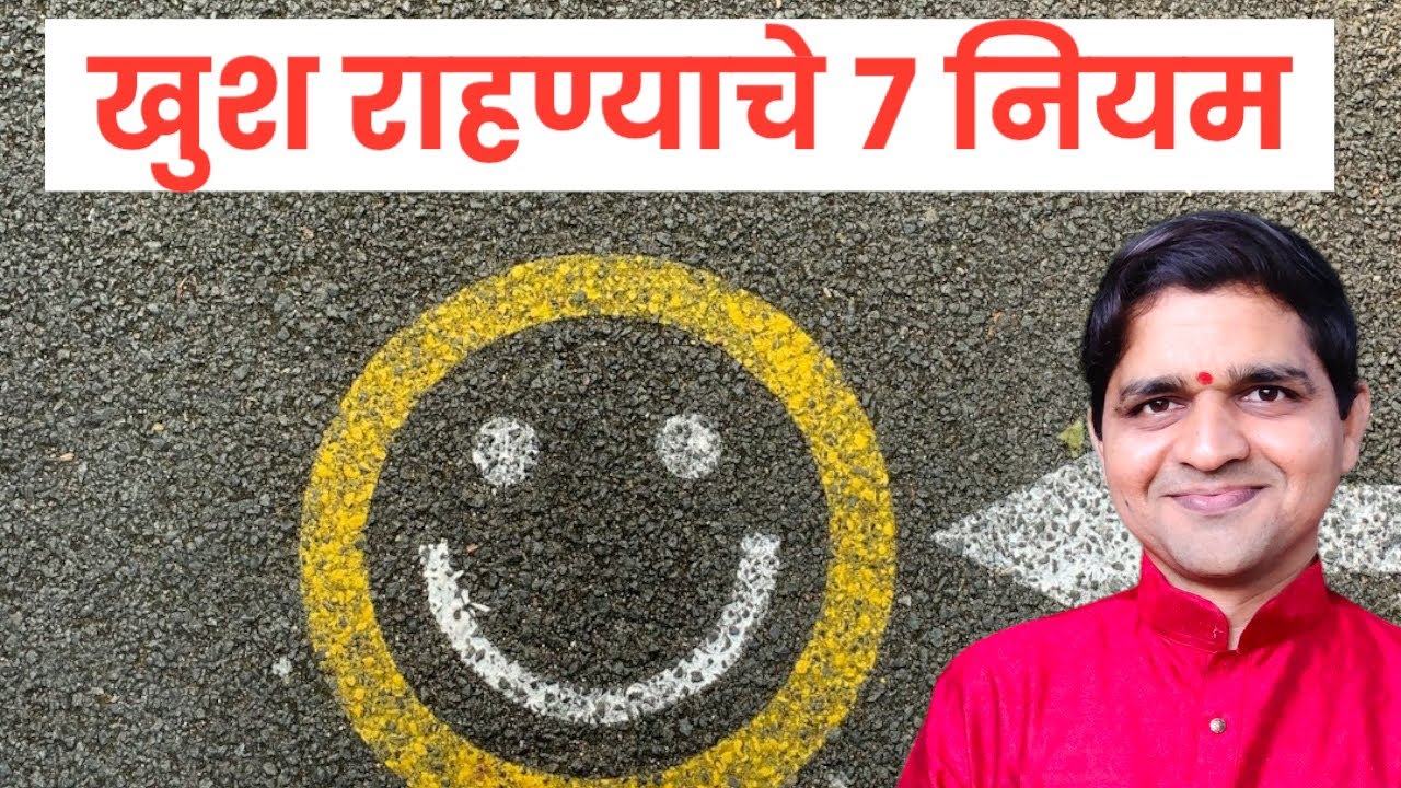खुश राहण्याचे ७ नियम #maulijee_live_satsang #anandi_kase_rahave #motivation