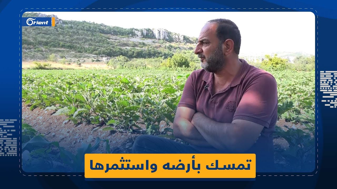 رفض ترك أرضه رغم القصف.. أحمد رستم يُدير مشروعاً زراعياً متحدياً الكثير من المخاطر في قرية الناجية
