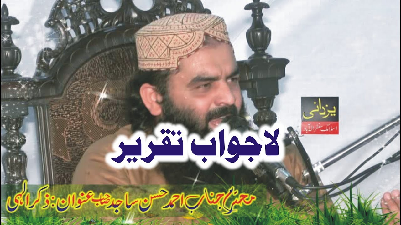 Molana ahmad hassan sajid Topic zikr e elahi 2017