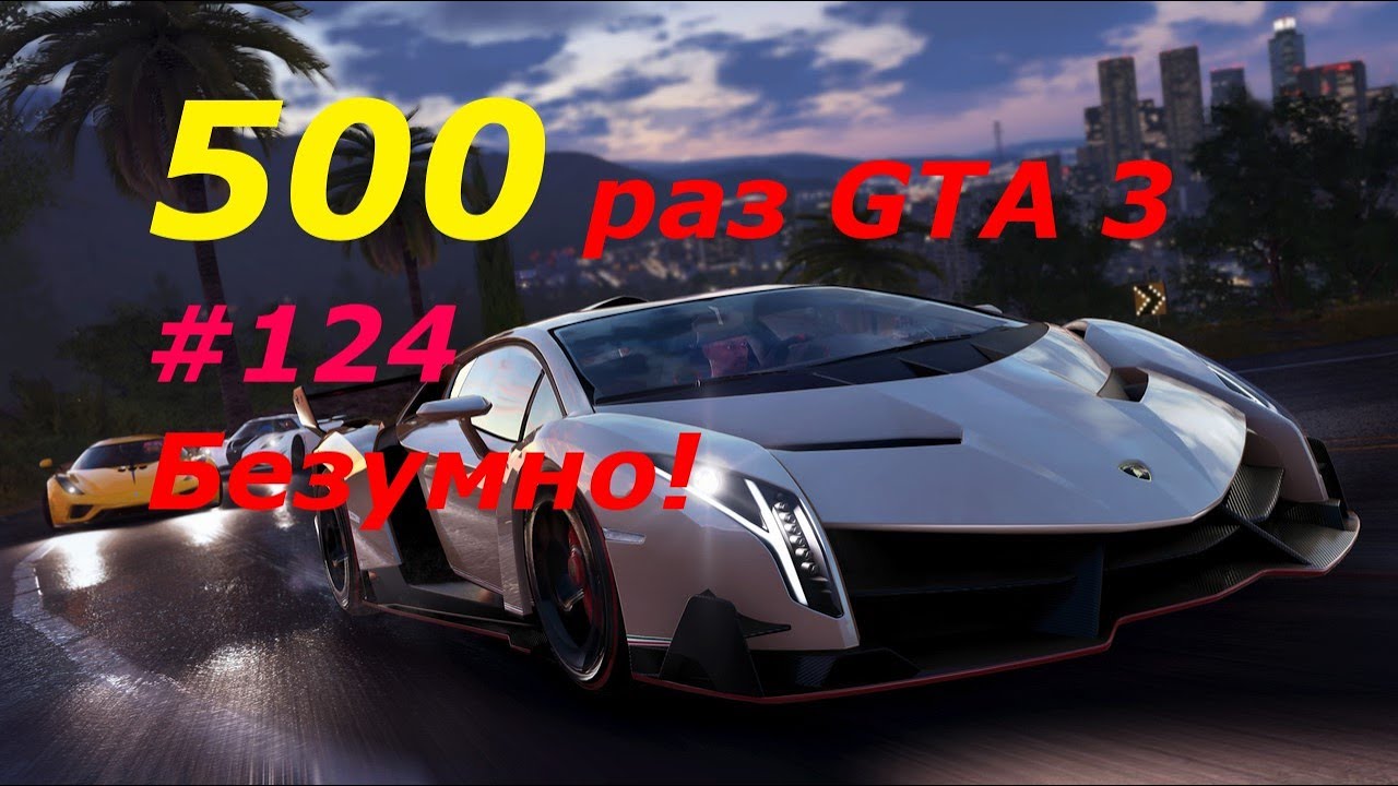 GTA 3 - занудный челлендж #124