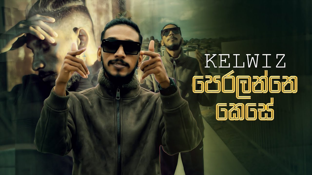 Kelwiz - Peralanne Kese (පෙරලන්නේ කෙසේ) | Official Music Video