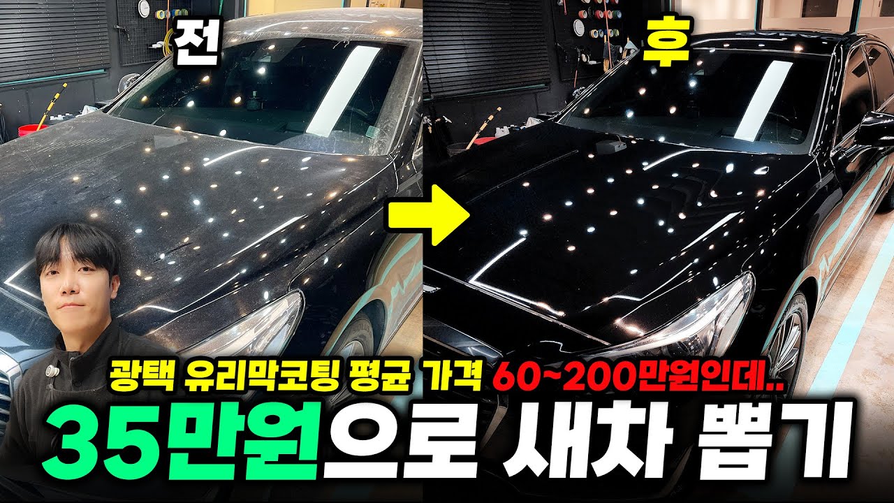 제네시스 EQ900 35만원으로 8분만에 광택으로 새차 만들었습니다!