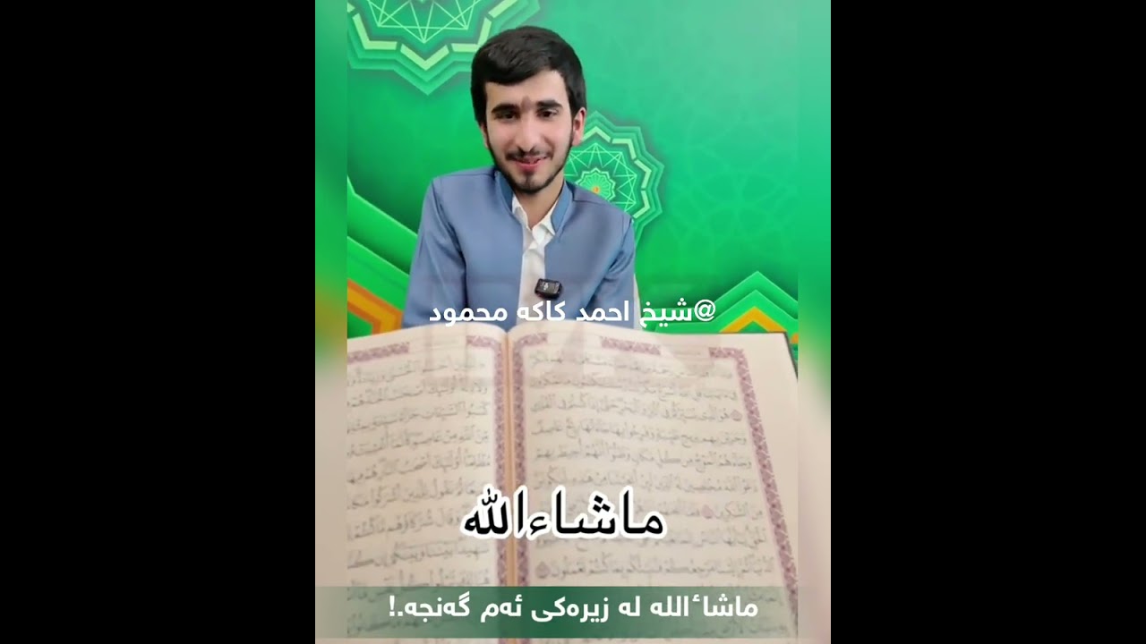 ماشاءاللە له زیرەکی ئەم گەنجە..!!