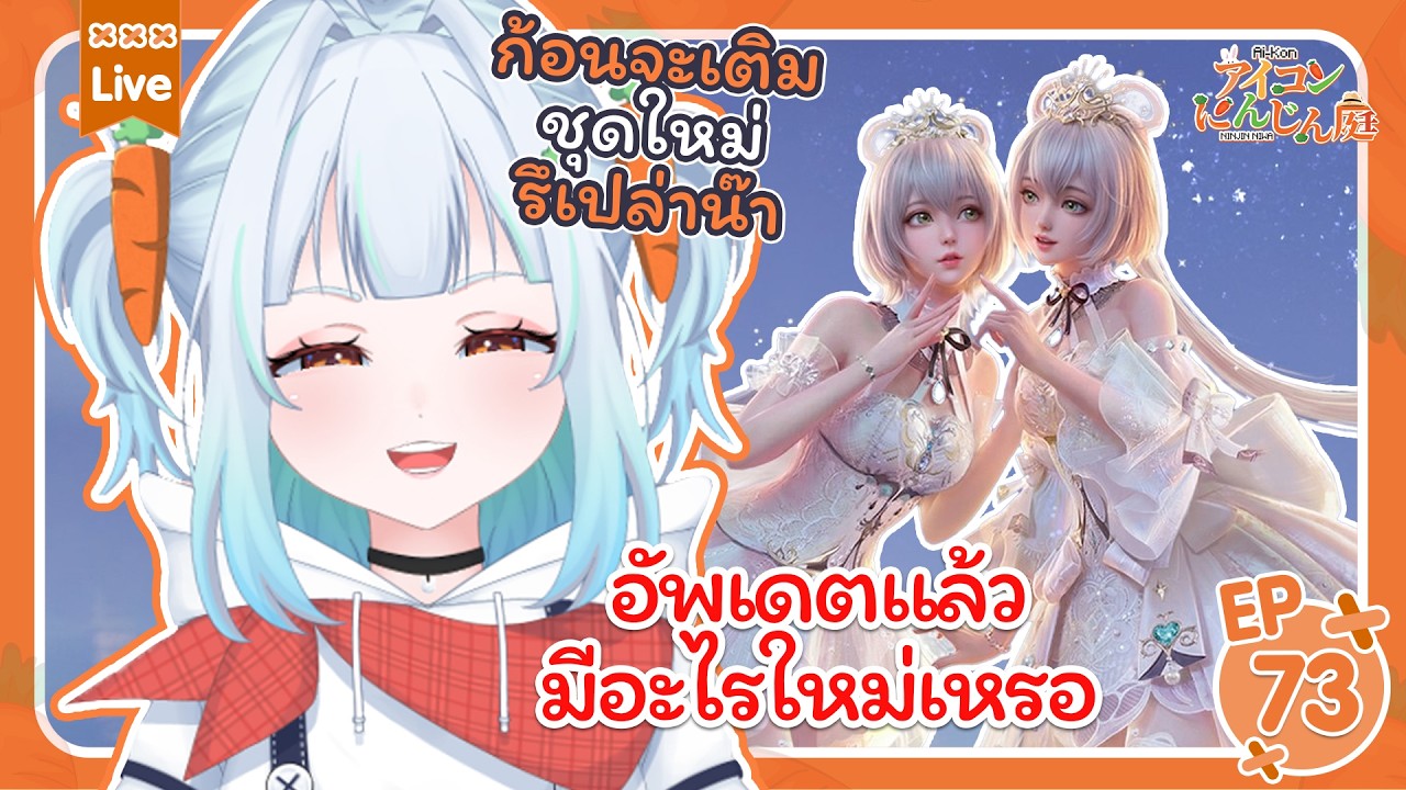 【🔴LIVE 】ชุดใหม่ๆ #narakabladepoint