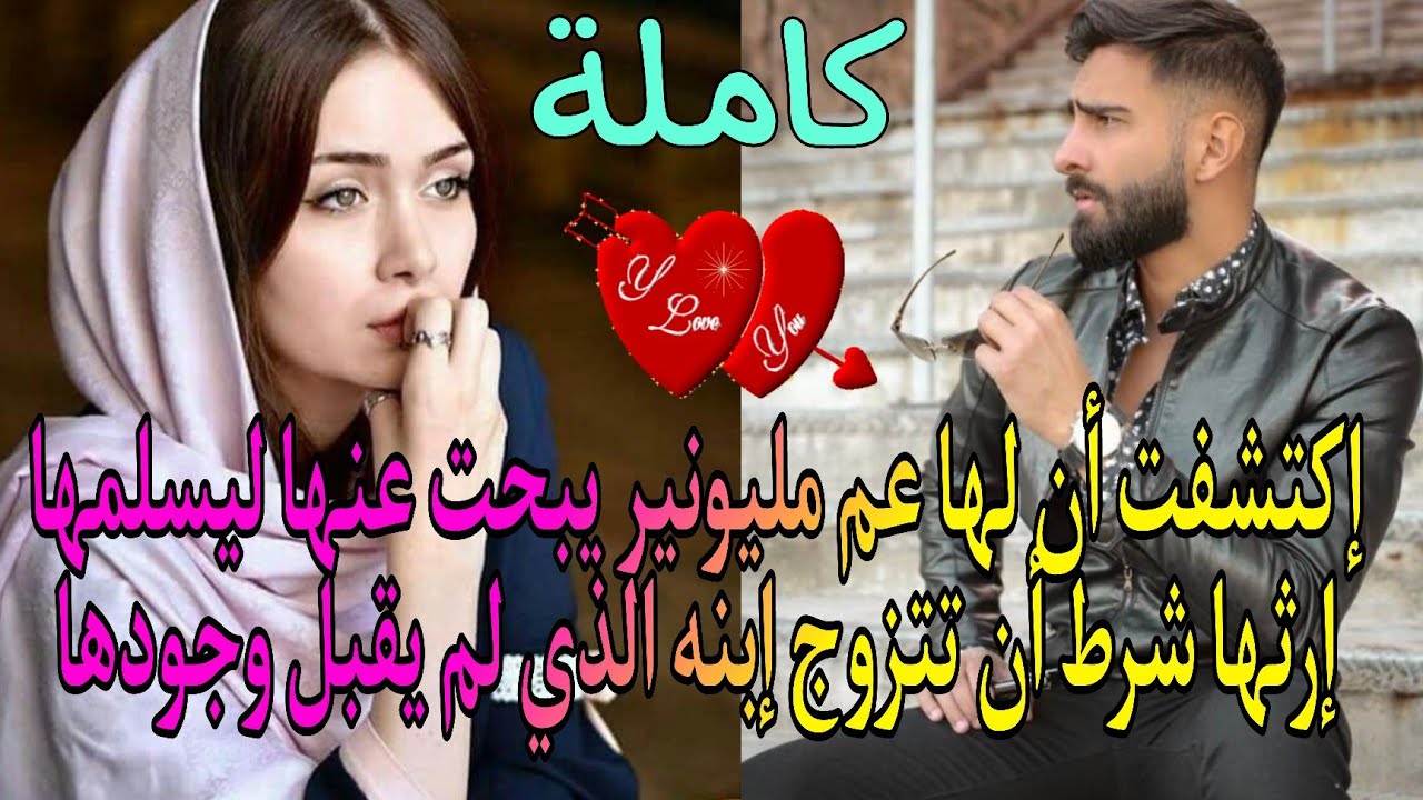 هو الذي يكره النساء إكتشف أن له إبنة عم مفقودة ومجبر على الزواج بها ولم يكن يعرف أنها فاتنة الجمال