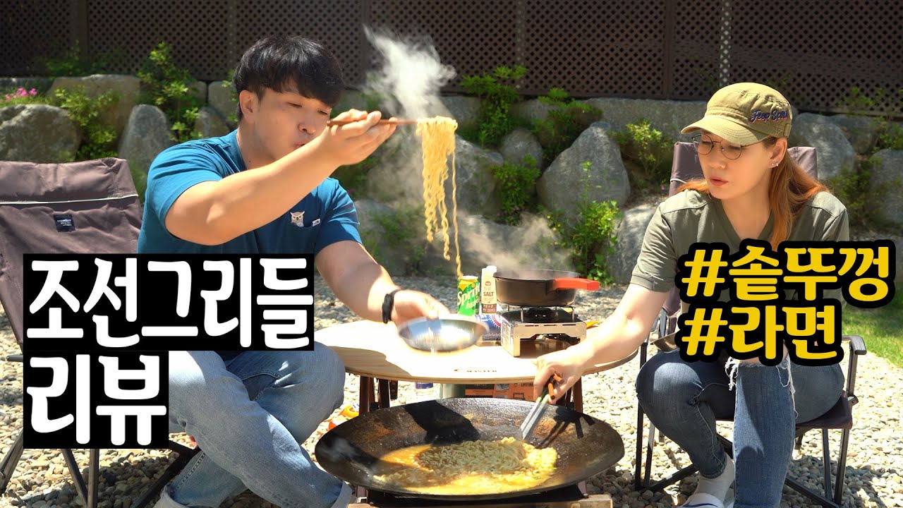 진심 이건 잘 샀습니다│조선 그리들 솥뚜껑 리뷰│세상 객관적 공정한 캠핑 장비 리뷰