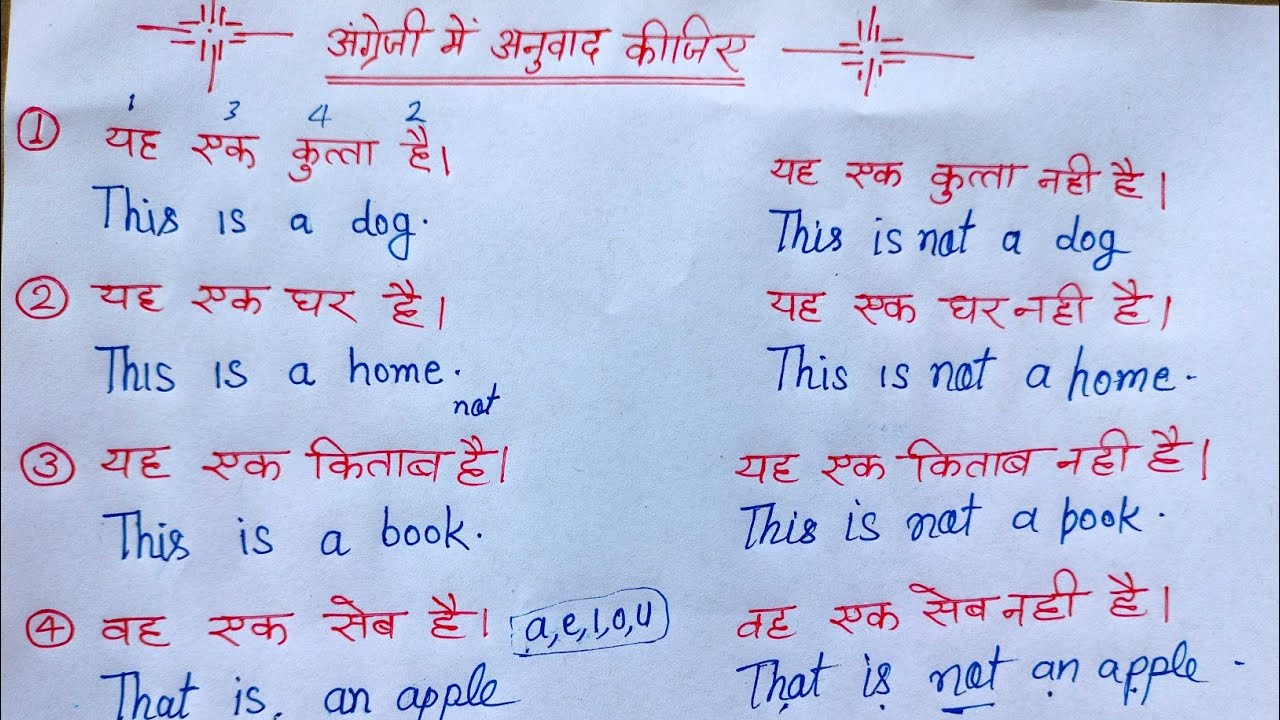 Translation || Translate into English || translation karna seekhen