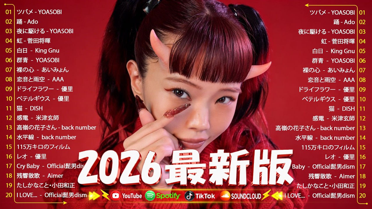 2026ヒット曲メドレー 🍒 邦楽 ランキング 最新 2026 🌟 名曲Jpop メドレー 2026 🌸 Creepy Nuts、Ado、優里、YOASOBI 、なとり、米津玄師、Eve
