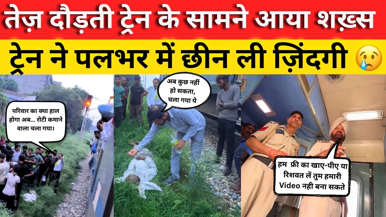 तेज़ रफ़्तार ट्रेन के सामने आया मज़दूर… पलभर में सब ख़त्म 😓 | Chhattisgarh Express  #trainaccident
