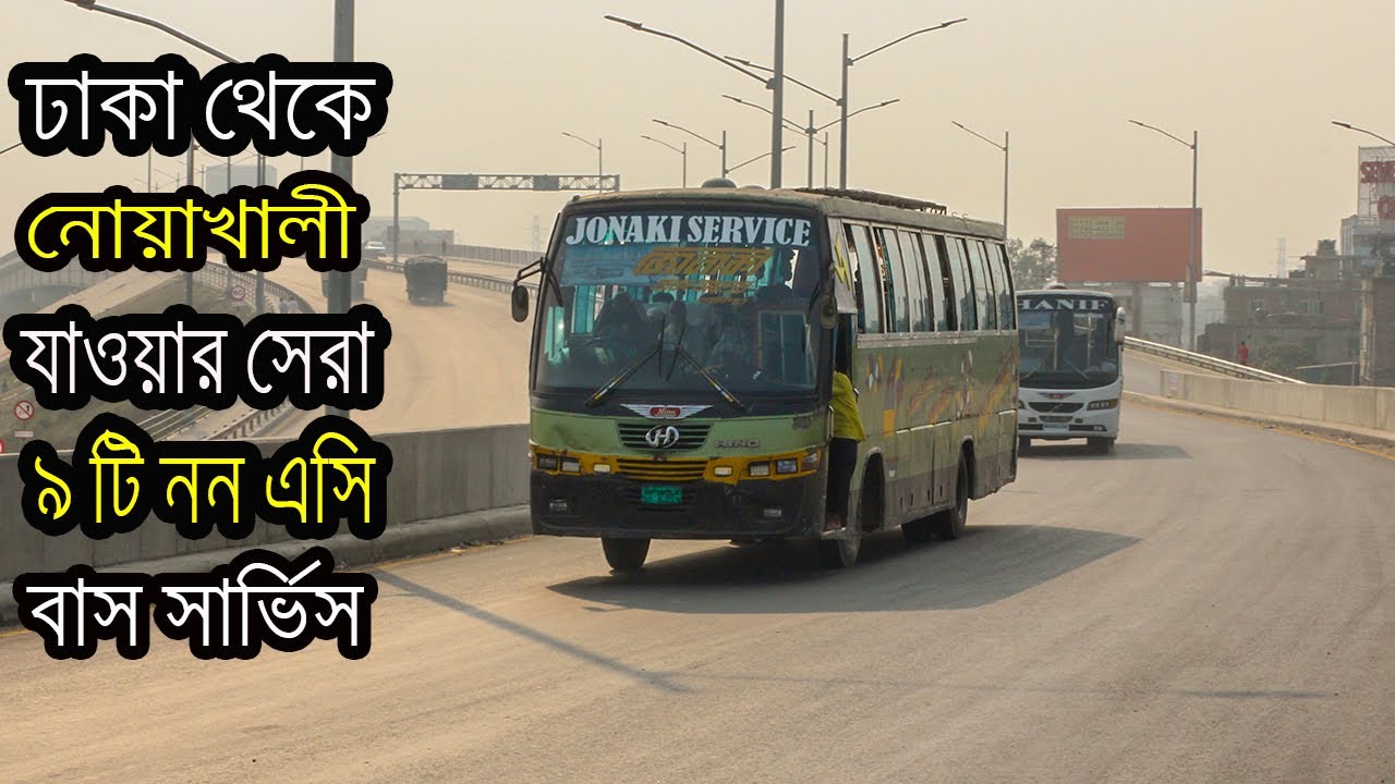 ঢাকা থেকে নোয়াখালী যাওয়ার বাস সার্ভিস । Dhaka To Noakhali Bus Service । Dhaka To Noakhali । Bus Mama