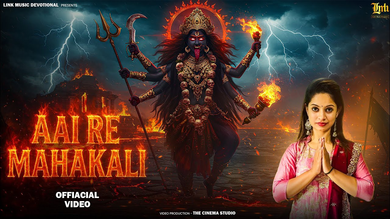 Aai Re Mahakali (Official Video) Larissa Almeida | Ambar Verma | Navratri Special Bhajan 2025