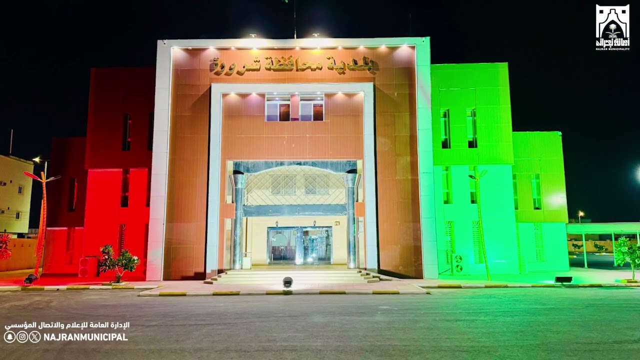 ‏نحتفل معكم بعزٍ وازدهار في يومكم الوطني🇰🇼‏⁧‫#اليوم_الوطني_الكويتي‬⁩ #نجران 