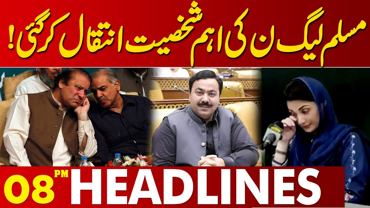 Sad News for PML N | Important Leader Passed Away | 08PM Headlines | Lahore News HD