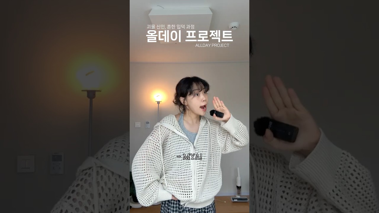 흔한 올데이프로젝트 입덕 과정