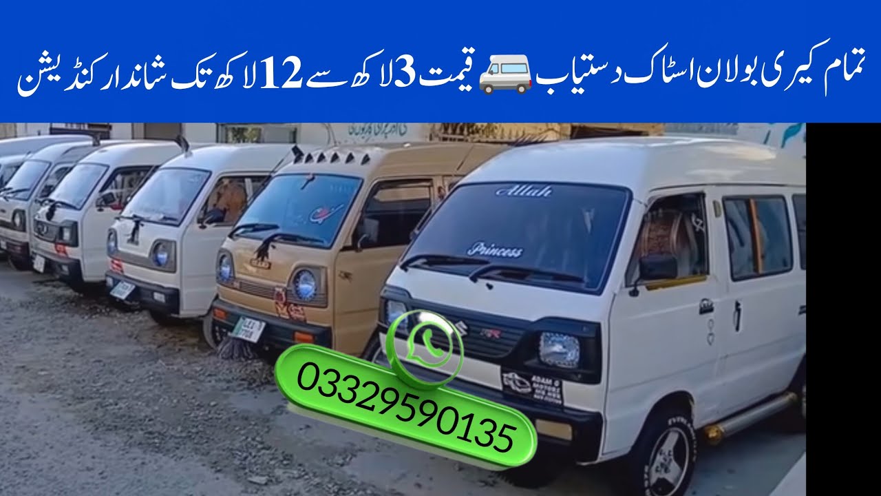 Carry Bolan All model Stock Available very cheap Aur sasta #deraismailkhan #islamabad #mianwali 