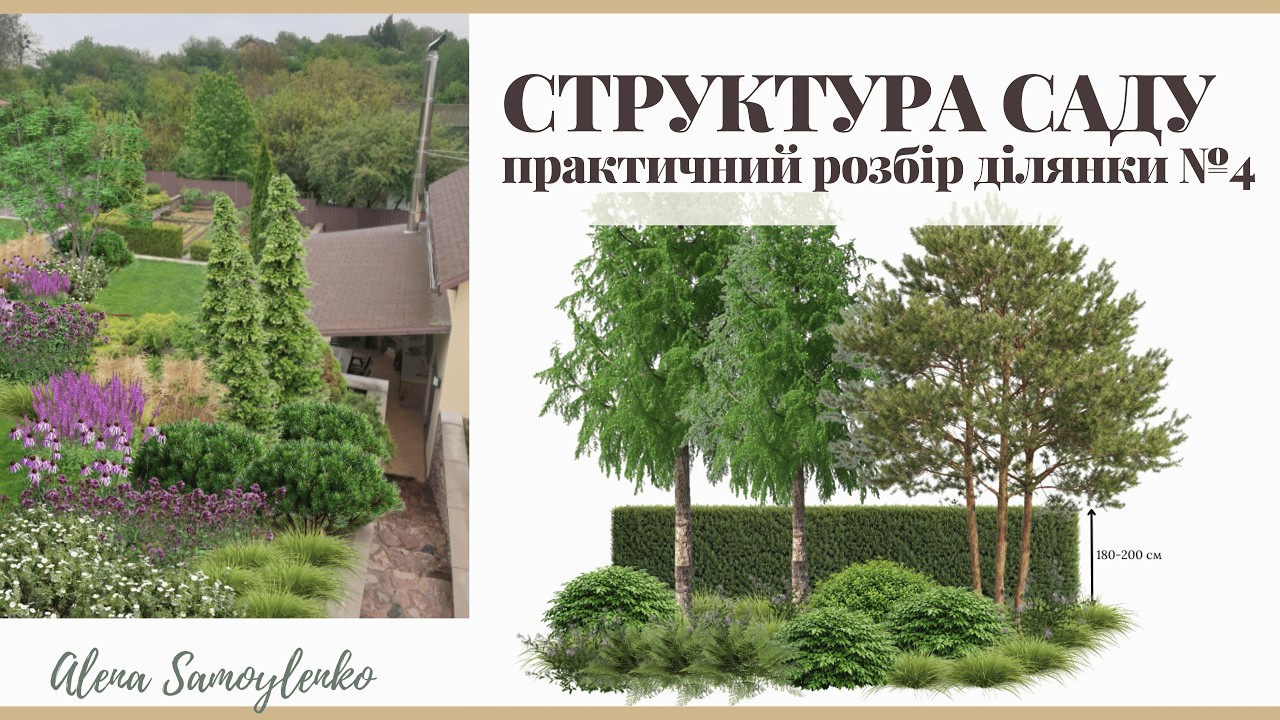Сад на схилі: структура саду з терасами | Практичний розбір ділянки №4