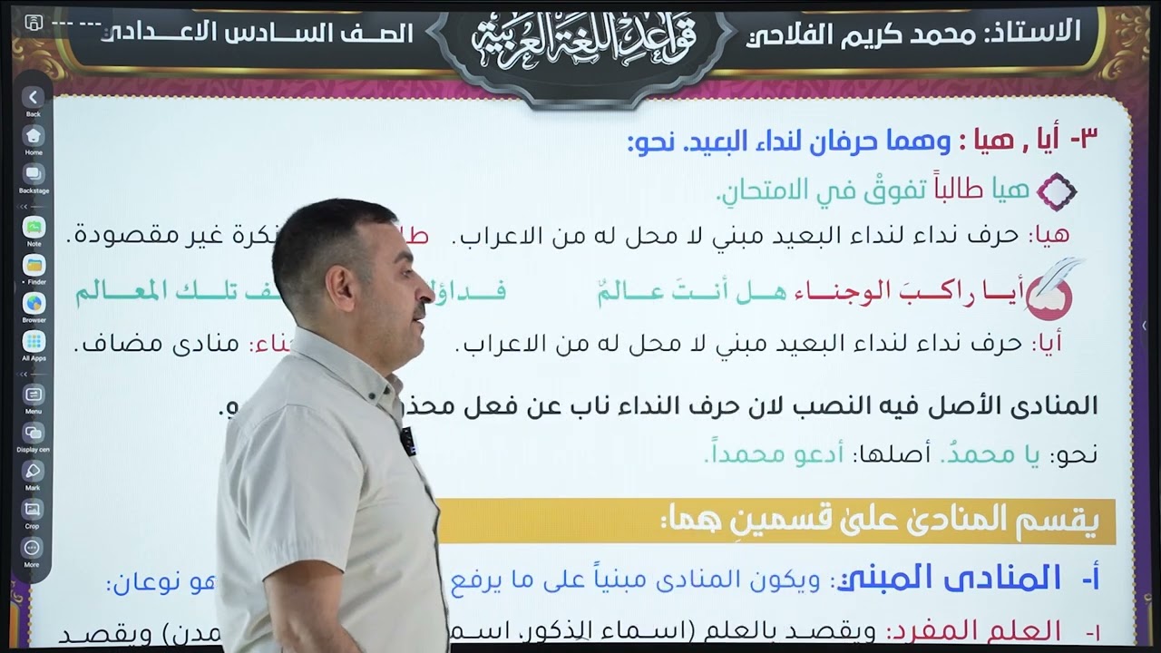 اسلوب النداء المحاضرة الأولى