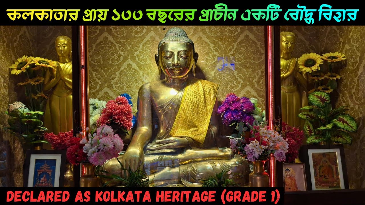 কলকাতার ১৩৩ বছরের প্রাচীন একটি বৌদ্ধ বিহার | Buddha Temple in Kolkata | Buddhist Temple | Buddhism