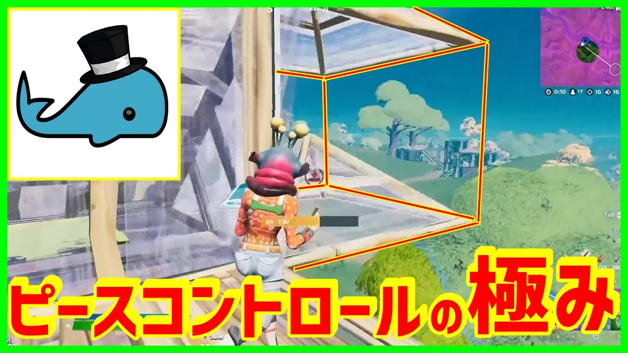 【進化したピースコントロール】Epikwhaleから最高レベルの技を学ぶ【フォートナイト】