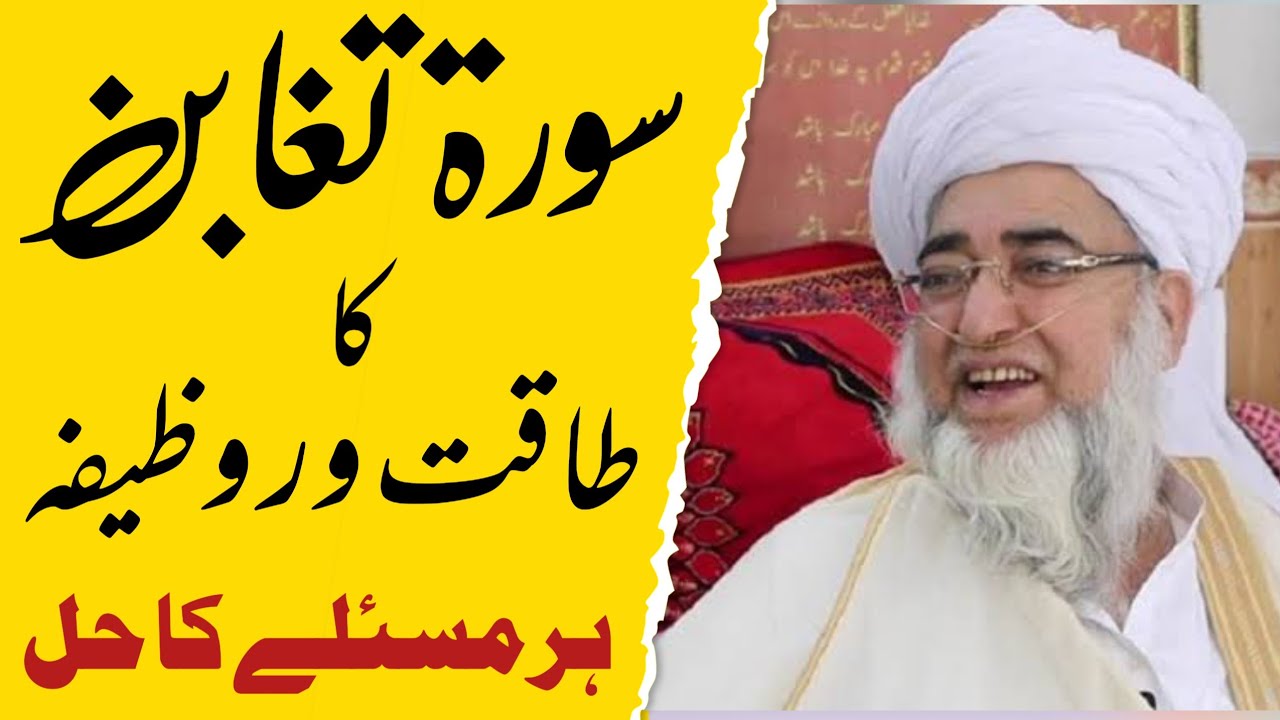 Surah Taghabun ka Wazifa | Mufti Zarwali Khan Sahab | Imran Online Quran Academy