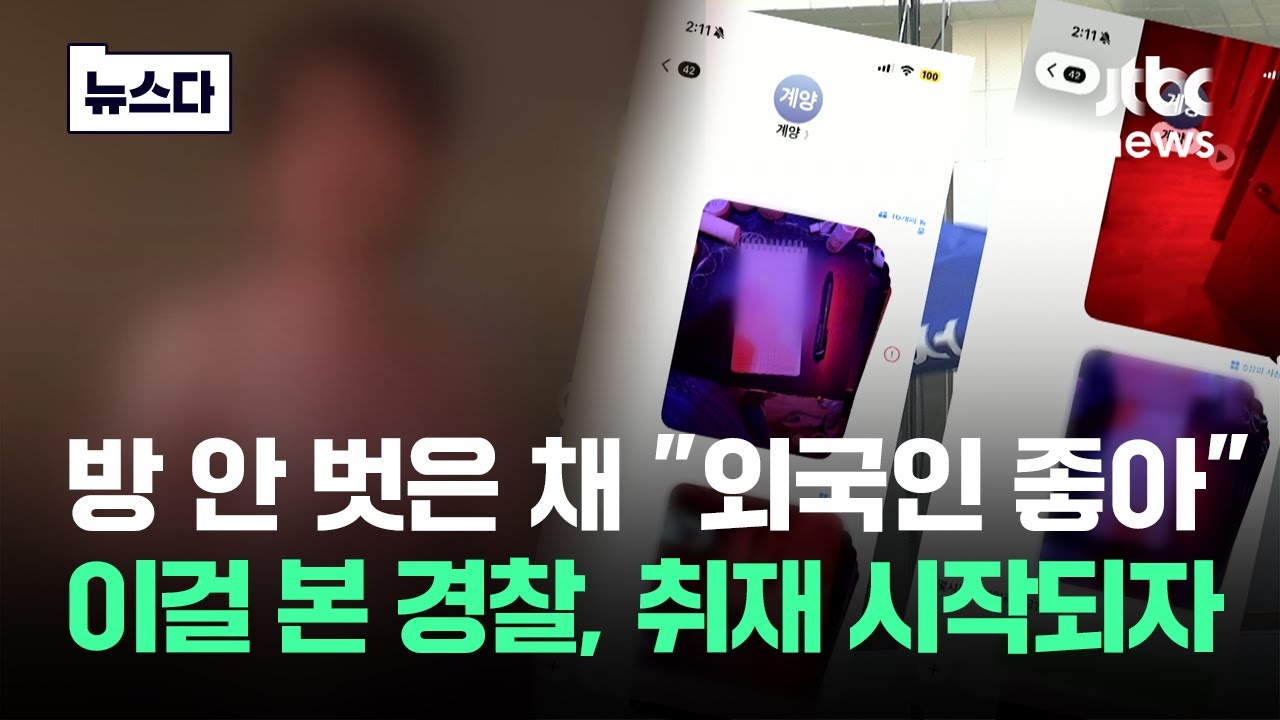 방 안 벗은 채 