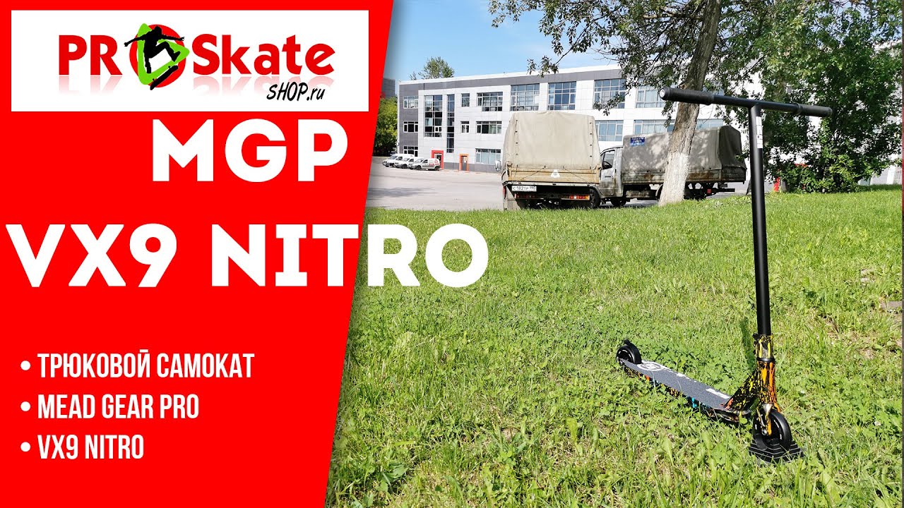 Мощнейший трюковой самокат | MGP VX9 NITRO | Обзор
